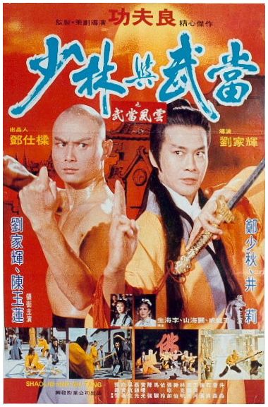 Shao Lin Yu Wu Dang